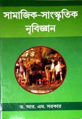 Amazon.in: Buy Samajik Sanskrtik Nrbijyan(Sociocultural Anthropology ...