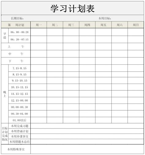 简单实用学习计划表格Excel模板下载_熊猫办公