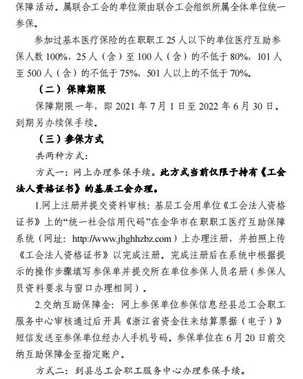 武义县总工会关于做好2021年在职职工医疗互助保障工作的通知