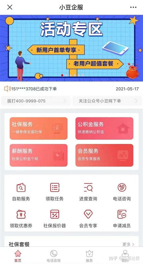 北京灵活就业补贴网上申请步骤（北京人社APP）- 本地宝