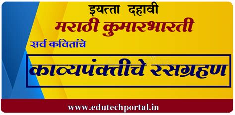 ( इयत्ता दहावी : मराठी कुमारभारती ) कवितेच्या ओळींचे रसग्रहण kavitechya ...