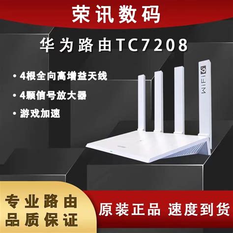 华为TC7208路由器WIFI6+双频全千兆3000M高速穿墙联通版全新正品-淘宝网