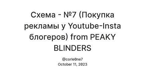 Схема - №7 (Покупка рекламы у Youtube-Insta блогеров) from PEAKY ...