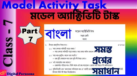 Model Activity Task Class 7 Part 6 Bangla 的图像结果