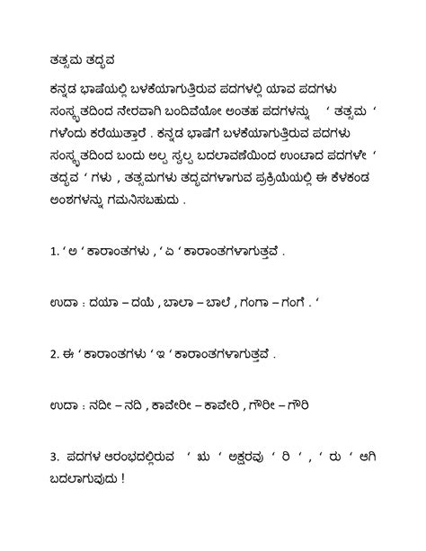 Tatsama Tadbhava in Kannada - °°ಸ® °²­½ ́°ಡ ­ÂÂೆ ̄ÿಿ ¬¿ ೆ ̄Â Íí¿°Í½ μ² ...
