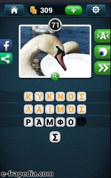 PicWords ελληνικά απαντήσεις - λύσεις επίπεδα 61-80