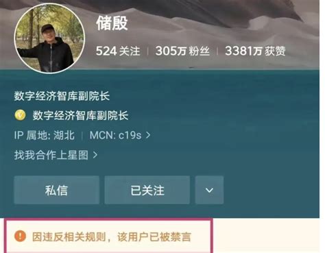 大V储殷社媒账号被禁言 曾因雷人言论引发争议_中华网