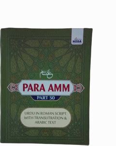 PARA AMM(Part 30) Urdu In Roman Script: Buy PARA AMM(Part 30) Urdu In ...