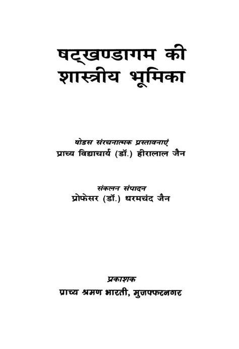 षट्खंडागम की शास्त्रीय भूमिका | Hindi Book | Shatkhandagam Ki Shastriya ...