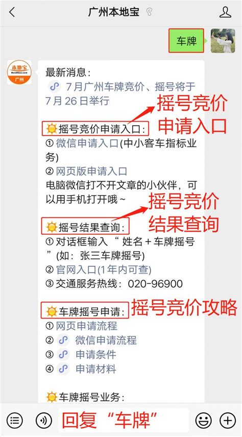 2021年7月广州车牌摇号竞价指标公告- 广州本地宝