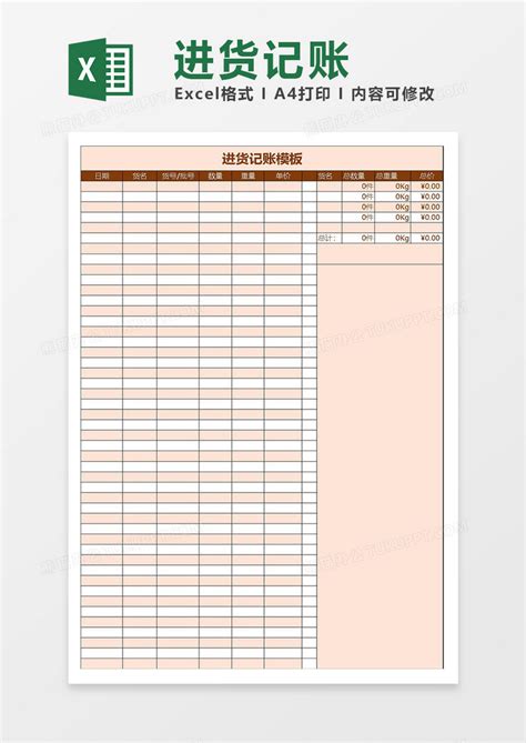 进货记账Excel模板下载_熊猫办公