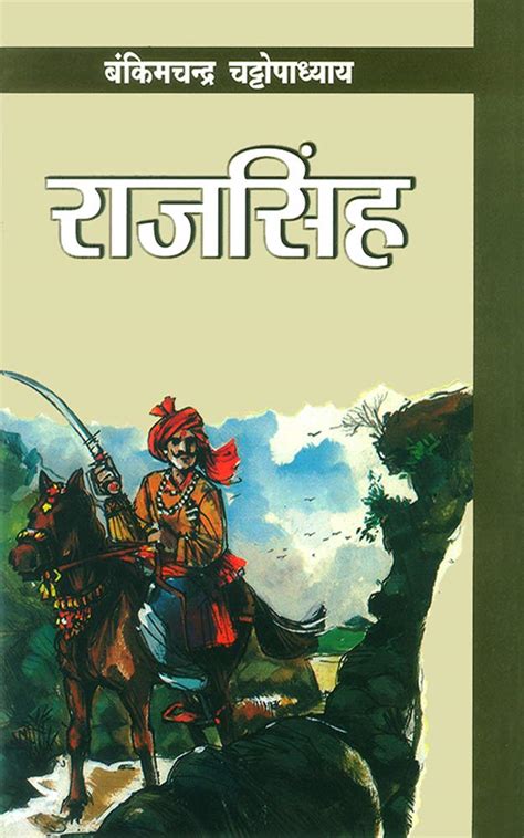Raj Singh & Rajmohan Ki Estri (Hindi Edition) eBook : Bankimchandra ...