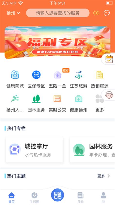 我的扬州APP官方新版本-安卓iOS版下载-应用宝官网