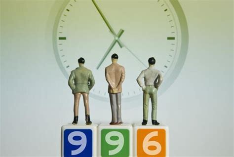 什么是885和996工作制，885和996上班时间的区别-528时尚