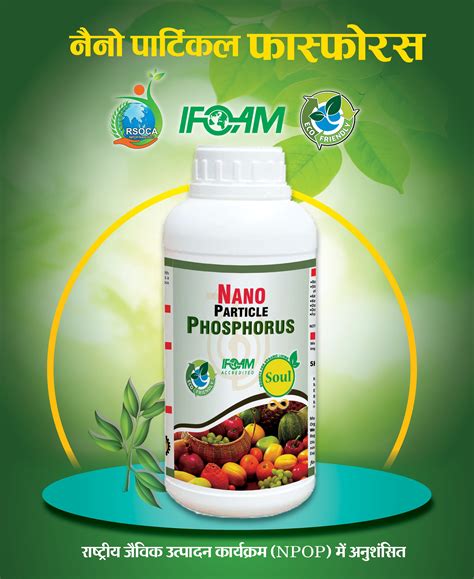 Nano Particle Phosphorus | SOUL SOCIETY FOR ORGANIC FARMING