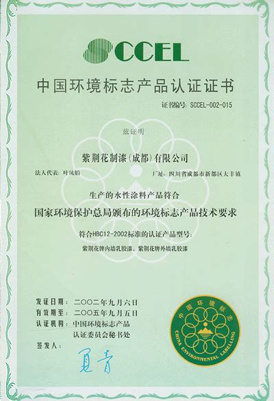 中国环境标志产品认证证书 - 重庆大孚漆 重庆紫荆漆业有限公司 - 九正建材网