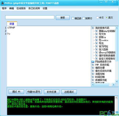 phpcn(php编程开发工具)_官方电脑版_51下载