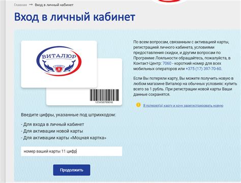 Регистрация дисконтной карты Виталюр (инструкция): активация, вход в ...