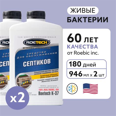 Активные бактерии для септиков анаэробные, Roetech K-37, набор 2 ...