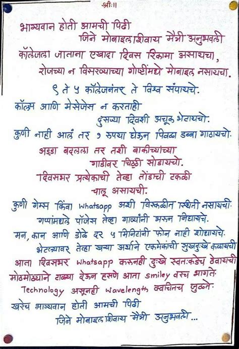 Majhya Lekhnetun: मोबाईल शिवाय...