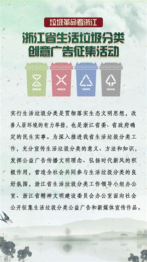 《浙江省城镇生活垃圾分类实施方案》——浙江在线