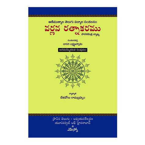 Varnana Rathnakaramu-21 (Telugu) - 2016 – Chirukaanuka