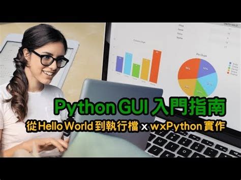 wxPython Complete 的图像结果