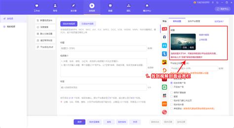 如何快速发文/发视频至多平台？ - 帮助中心