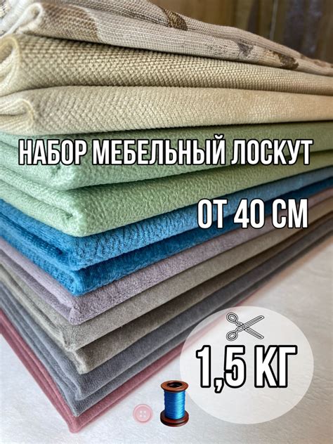 Лоскуты для творчества,набор мебельных тканей для рукоделия купить на ...
