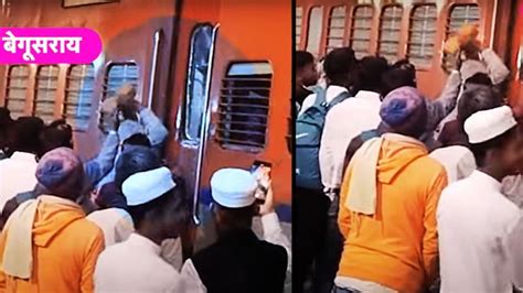 Train Viral Video - महाकुंभ में जाने की इतनी बेताबी कि बेगूसराय में ईंट ...