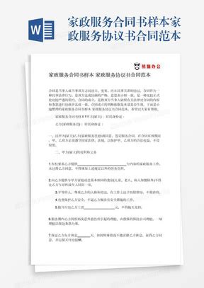政府采购服务类合同范本(3月3日)Word模板下载_服务_熊猫办公