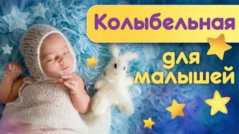 Колыбельная для быстрого засыпания малыша | Детские колыбельные для ...