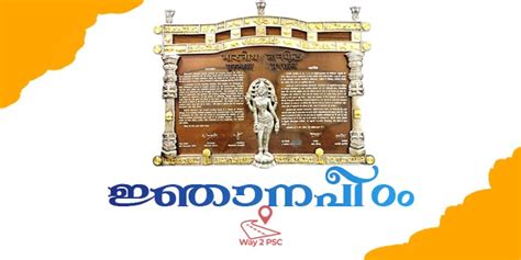 ജ്ഞാനപീഠം പുരസ്കാരം നേടിയ മലയാളികൾ - Short Memory Codes