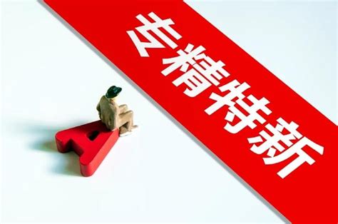 东莞市专精特新企业申报条件及补助政策 - 知乎