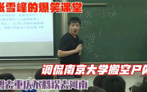 张雪峰介绍金融学和会计学的那些事，听完是不是又有了新的方向？_腾讯视频