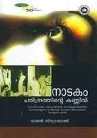 Buy NATAKAM CHARITHRATHINTE KANNIL Book Online at Low Prices in India ...