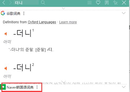 推荐一个比NAVER更好用更专业的韩语词典 - 知乎