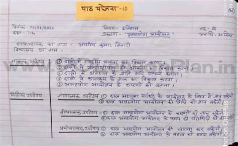 इतिहास पाठ योजना - असहयोग आन्दोलन | History Lesson Plan in Hindi