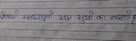 शिवाजी महाराजा पूर्वी रयत सुखी का नव्हती? - Brainly.in