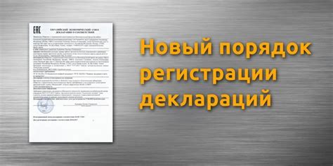 Новый порядок регистрации деклараций о соответствии от Росаккредитации ...