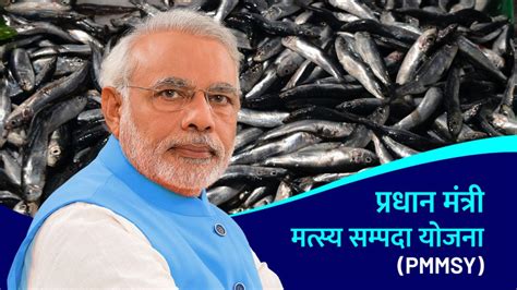 प्रधानमंत्री मत्स्य सम्पदा योजना के ये हैं प्रमुख लक्ष्य