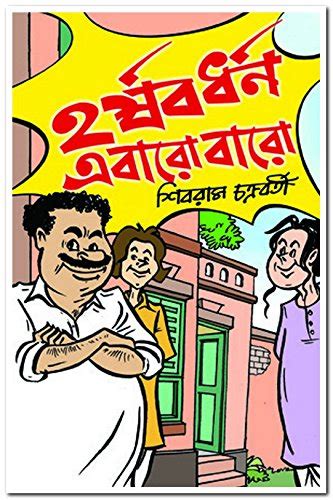 Harsabardhan Ebaro Baro : Shibram Chakraborty: Amazon.in: Books