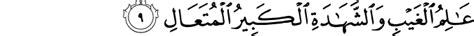 13 Surat Ar-Ra`d (The Thunder) - سورة الرعد :: Osaco (Islamic Website)