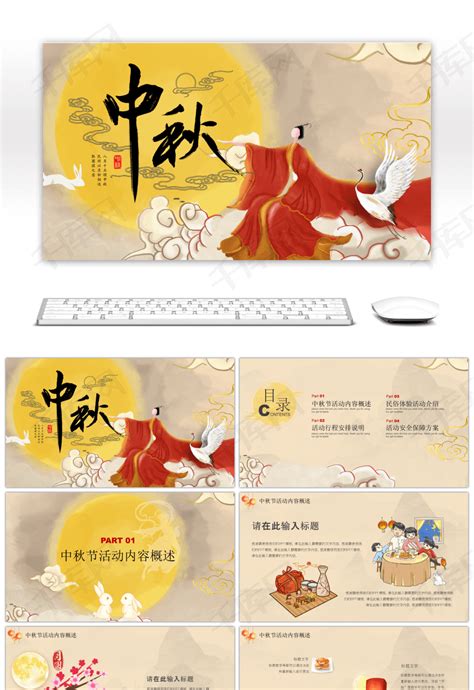 传统中国风中秋节活动方案PPTppt模板免费下载-PPT模板-千库网