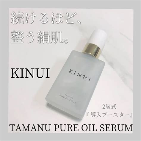 KINJI タマヌピュアオイルセラムの使用イメージ