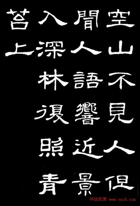 颜真卿《勤礼碑》集字古诗16首 - 第6页 _颜柳欧赵_书法欣赏