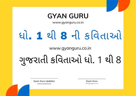 STD 1 to 8 Poems | Gujarati Kavita STD 1 to 8 | Gujarati Poems, Kavita ...