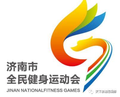 济南市全民健身运动会会徽征集揭晓-设计揭晓-设计大赛网