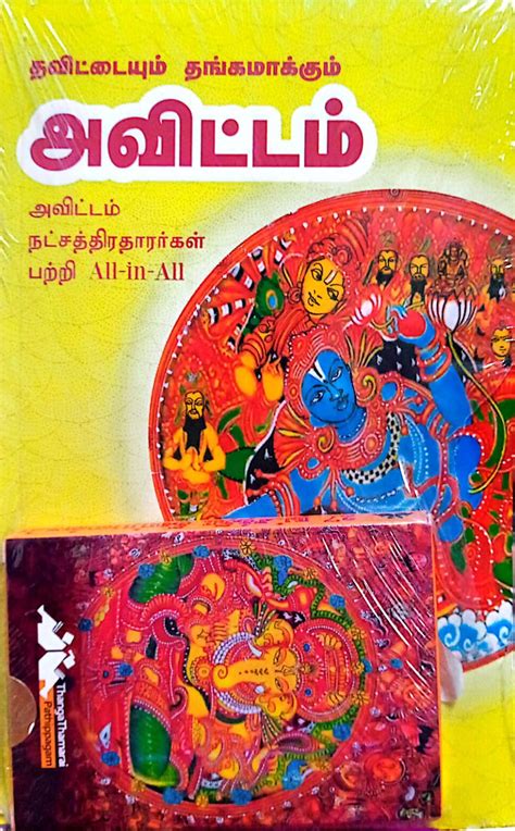 Routemybook - Buy Natchathira Palangal - Avittam Natchahtiram ...