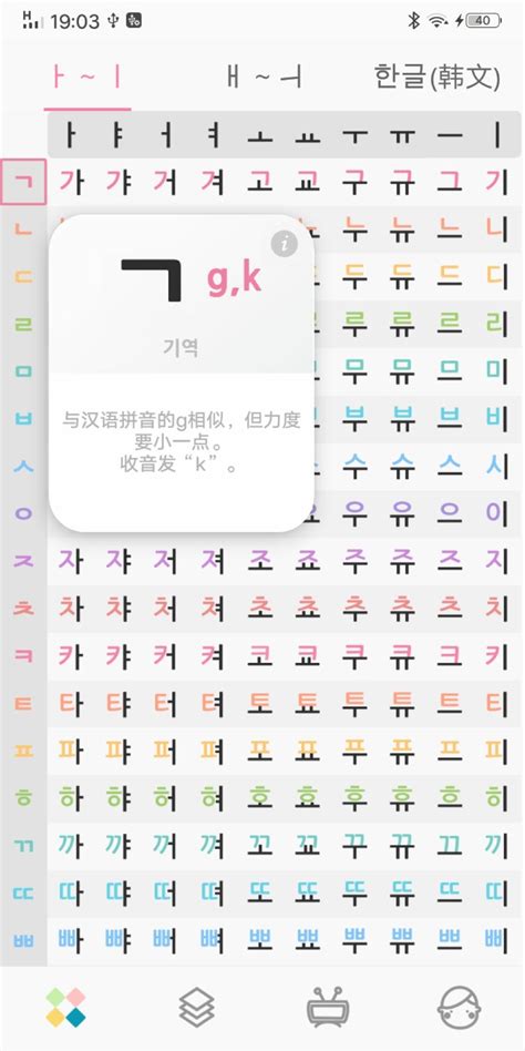 韩语字母发音表 - 韩语入门必备！安卓下载，安卓版APK | 免费下载